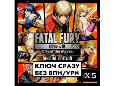 ⚡КЛЮЧ XBOX БЕЗ СМЕНЫ IP/FATAL FURY: City of the Wolves: Special Edition⚡