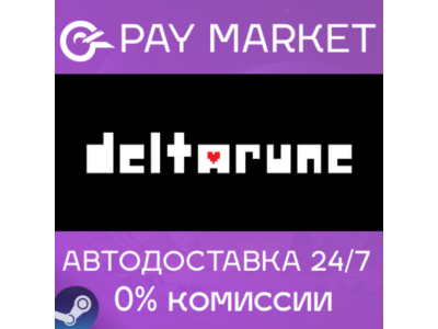⚡️DELTARUNE | АВТОДОСТАВКА Steam gift Россия