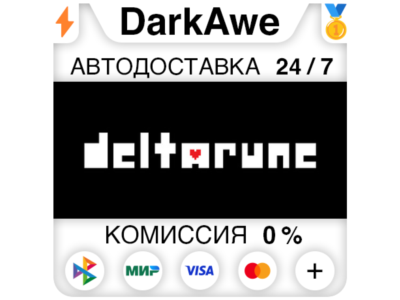 DELTARUNE +ВЫБОР РЕГИОНА STEAM ⚡️АВТОДОСТАВКА 💳0%
