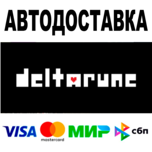DELTARUNE 🔵 АВТОДОСТАВКА 🚀 STEAM Все регионы • 0%