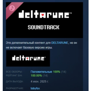 DELTARUNE Soundtrack DLC STEAM РОССИЯ