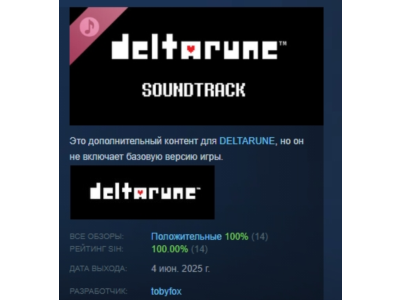 DELTARUNE Soundtrack DLC STEAM RUSSIA