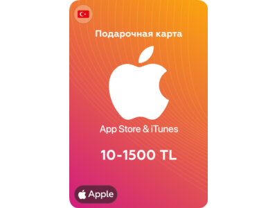 🍎Подарочные карты Apple iTunes 10-1500 TL🍎