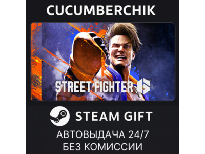 Street Fighter™ 6 Years 1-2 Fighters Edition✅STEAM GIFT AUTO✅RU+МИР