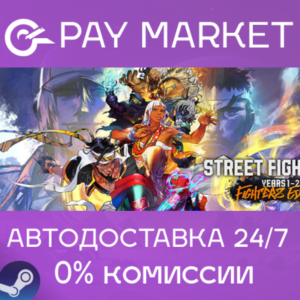 ⚡Street Fighter 6 - Years 1-2 Fighters Ed|АВТО Steam RU
