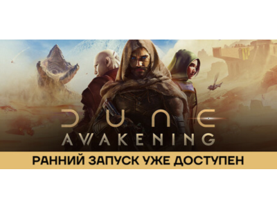 Dune: Awakening STANDARD EDITION STEAM