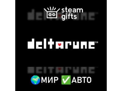 DELTARUNE МИР АВТО