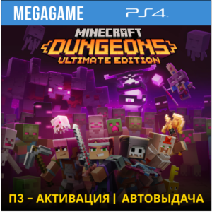Minecraft Dungeons: Ultimate (PS4/RUS) П3-Активация