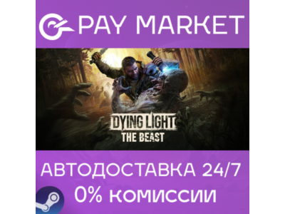 ⚡️Dying Light: The Beast | АВТОДОСТАВКА RU Steam Gift