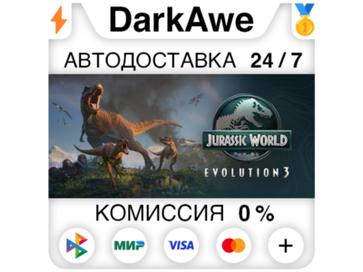 Jurassic World Evolution 3 +ВЫБОР STEAM•RU ⚡️АВТО 💳0%