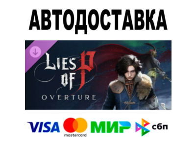 Lies of P: Overture DLC 🔵 STEAM Все регионы • 0%