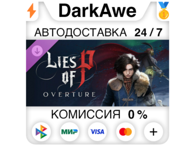 Lies of P: Overture DLC STEAM•RU ⚡️АВТОДОСТАВКА 💳0%