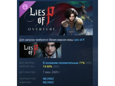 Lies of P: Overture DLC STEAM РОССИЯ