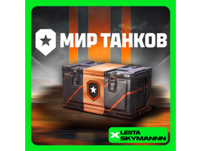 🔵МИР ТАНКОВ🔵 📦НАБОРЫ📦 ❗LESTA СЕРВЕР❗ПК БЫСТРО