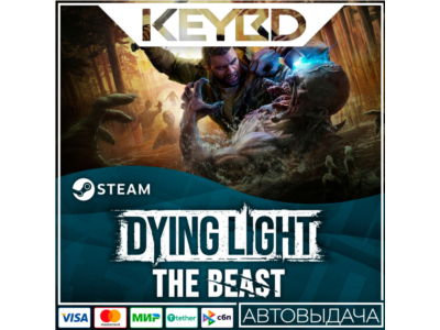 Dying Light: The Beast · Standard/Deluxe/Definitive · Steam RU · АВТО