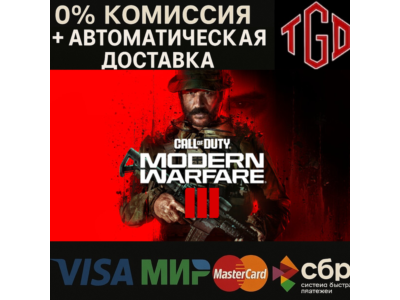🔥 Call of Duty®: Modern Warfare®-III | Steam RU+KZ+AR