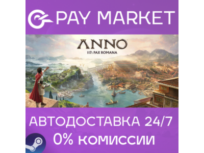 ⚡️Anno 117: Pax Romana | АВТОДОСТАВКА [RU Steam Gift]