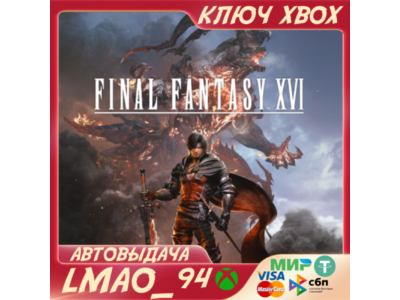 FINAL FANTASY XVI XBOX SERIES XS|PC КЛЮЧ