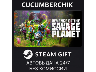 Revenge of the Savage Planet✅STEAM GIFT AUTO✅RU+World