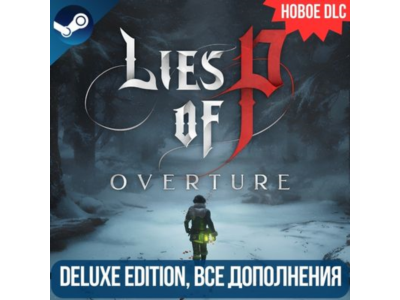 LIES OF P - DELUXE EDITION + НОВОЕ DLC OVERTURE| GLOBAL