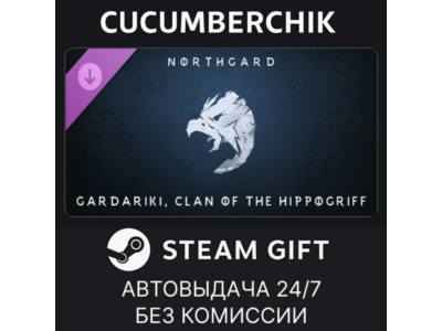 Northgard - Gardariki, Clan of the Hippogriff✅STEAM GIFT AUTO✅RU+МИР