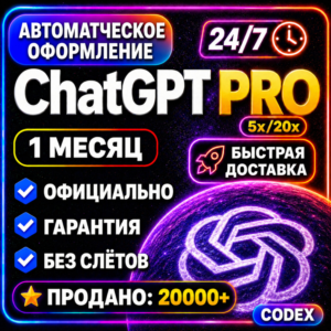 CHATGPT PRO | БЕЗ ВХОДА 1 мес. | ЧАТ ГПТ ПРО ЧАТГПТ ПРО CHAT GPT PRO ЧАТГПТ ПЛЮС
