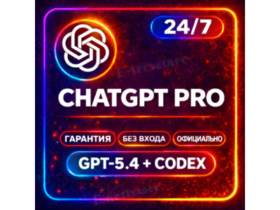 CHATGPT PRO | БЕЗ ВХОДА 1 мес. | ЧАТ ГПТ ПРО ЧАТГПТ ПРО CHAT GPT PRO ЧАТГПТ ПЛЮС