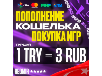 ПОПОЛНЕНИЕ КОШЕЛЬКА - ПОКУПКА ИГР - PS STORE ТУРЦИЯ