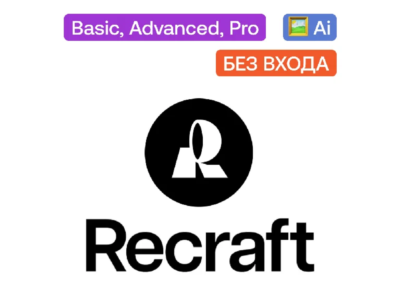 ПОДПИСКА RECRAFT. AI basic-1000 кредитов на ваш счет