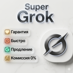 Grok xAI — Super Grok — тяжелый / Аккаунт на 1–12 месяцев / Полная гарантия