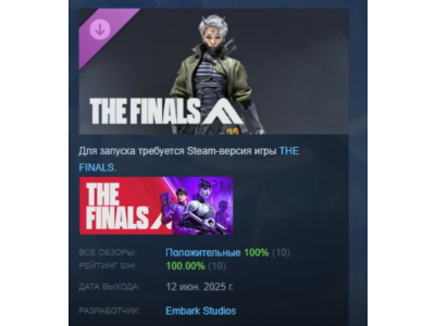 THE FINALS - Ops Override Set DLC STEAM РОССИЯ
