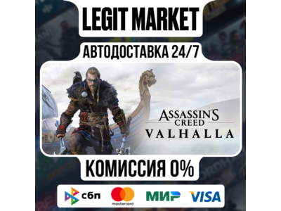 Assassin&acute;s Creed Вальгалла / Steam АВТО / РУ + МИР