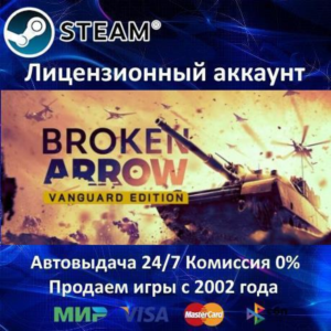 ✅Broken Arrow Vanguard Edition Steam + ВСЕ DLC Steam