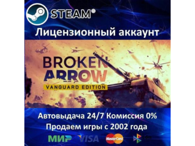 ✅Broken Arrow Vanguard Edition Steam