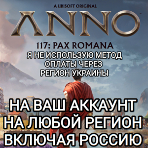 ♥️UBISOFT✅ANNO 117 PAX ROMANA✅ANY EDITION✅RUSSIAN✅WORLD❤️