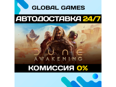 Dune: Awakening STEAM GIFT 🚀АВТОДОСТАВКА💳0%