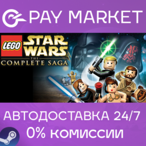 ⚡LEGO Star Wars: The Complete Saga | АВТО Steam RU Gift
