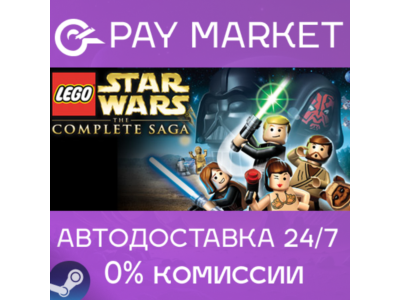⚡LEGO Star Wars: The Complete Saga | АВТО Steam RU Gift