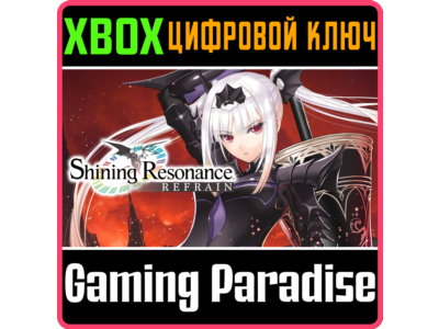 SHINING RESONANCE REFRAIN XBOX КЛЮЧ/КОД