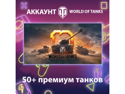 WOT Lesta 💎 50+ премиум танков