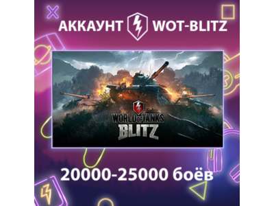 WOT-Blitz EU ⚔️ [20000-25000 боёв]