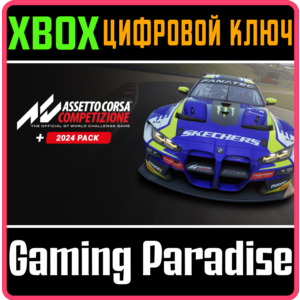 ASSETTO CORSA COMPETIZIONE — НАБОР 2024 XBOX КЛЮЧ/КОД