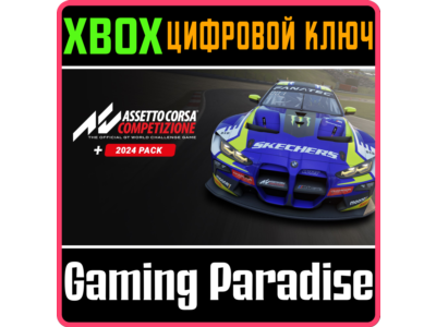 ASSETTO CORSA COMPETIZIONE — НАБОР 2024 XBOX КЛЮЧ/КОД