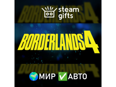 Borderlands 4 МИР АВТО