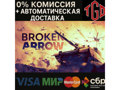 🔥 Broken Arrow
