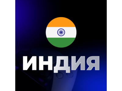 💝Аккаунт PSN Индия ( регистрация ) Новый аккаунт🔅