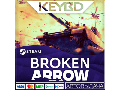 Broken Arrow · Standard · Steam RU · АВТО