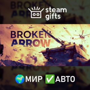Broken Arrow МИР АВТО