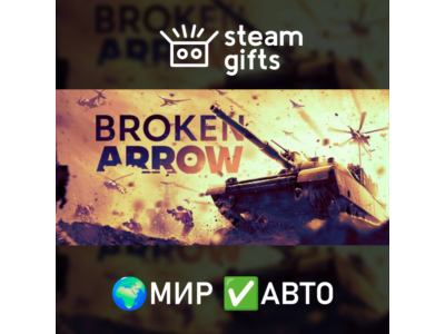 Broken Arrow МИР АВТО
