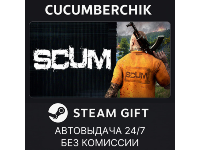 SCUM Deluxe Edition✅STEAM GIFT AUTO✅RU+МИР